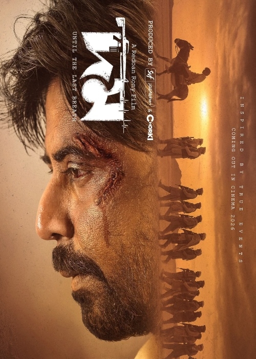 DOMM (BENGALI) poster