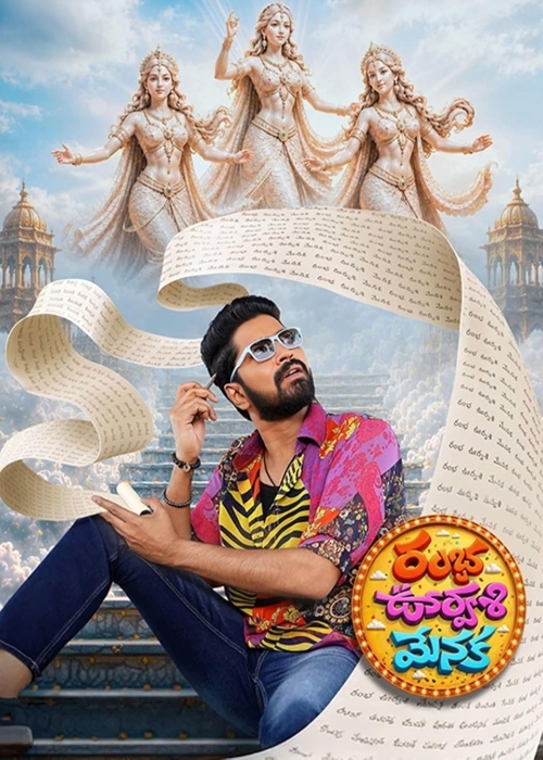 RAMBHA URVASI MENAKA (TELUGU) poster